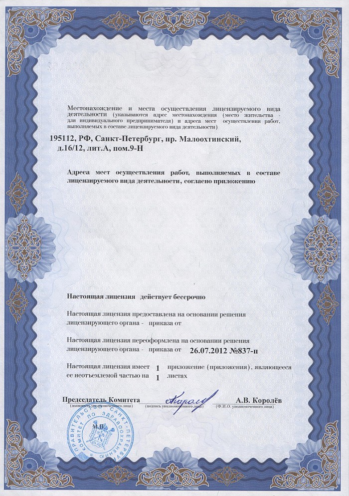 Лицензия на осуществление фармацевтической деятельности в Ташкенте